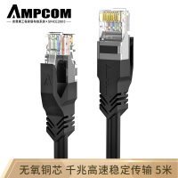 安普康AMC6BK716505米 CAT6类电脑路由器网络连接线 bd