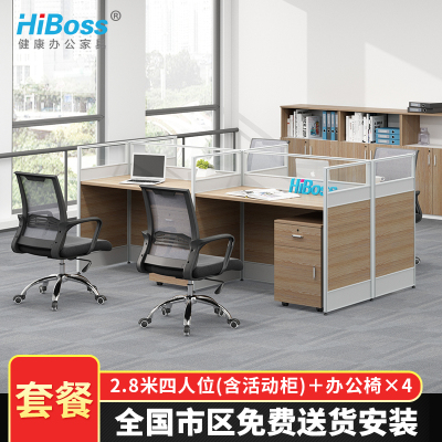 HiBoss屏风卡座办公桌桌椅组合工位简约现代办公室家具四人职员办工桌