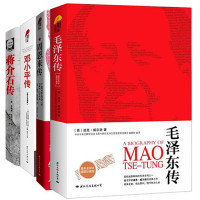 电商:毛泽东传+周恩来传+邓小平传+蒋介石传(全4册) 换新版*10