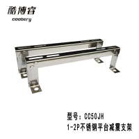 帮客材配 酷博睿 1-2P不锈钢平台减震支架 CC50JH 0.85KG不锈钢201 整箱销售 20付一箱 银色