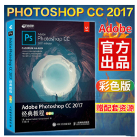 schoolchild Adobe Photoshop CC 2017经典教程 彩色版