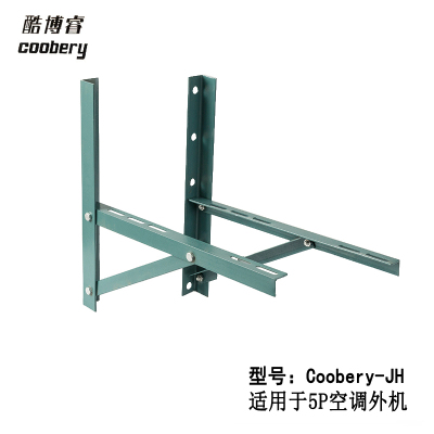 帮客材配 酷博睿(coobery) 5P角钢支架 Coobery-JH 角钢喷塑5.5KG 整箱销售 8付/箱 深绿色