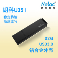 朗科(Netac) U351高速3.0金属U盘大容量闪存盘32G
