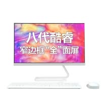 联想(Lenovo) ideacentre AIO520C-24/酷睿i3-8100T/4GB/256GB/WIFI/珍珠白/23.8英寸商务办公学习个人家用企业采购致美一体机台式