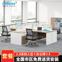 HiBoss 职员办公桌屏风隔断现代工位电脑桌四人位员工桌2.8米配办公椅