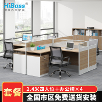 HiBoss办公桌椅屏风卡座隔断工位电脑桌四人位员工桌职员桌
