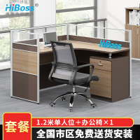 HiBoss办公桌椅1.2米单人位组合简约现代电脑桌子职员工位卡座