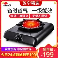 红日(RedSun)红外线燃气灶 煤气灶单灶 猛火灶天然气灶液化气灶 台式灶 煤气炉家用 E108D一级能效(天然气)