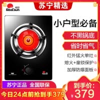 红日 (RedSun)E338D红外线燃气灶 家用煤气灶单灶 台嵌两用 一级能效 红外猛火节能灶(液化气)