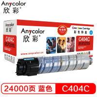 欣彩(Anycolor)SP C440C粉盒(专业版)AR-SPC440C蓝色 适用理光Ricoh SP C440DN