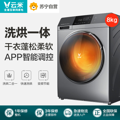 VIOMI/云米 WD8SA 8KG公斤烘干全自动家用滚筒洗烘一体洗衣机大容量