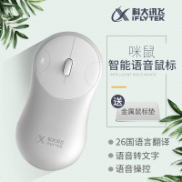 科大讯飞 咪鼠智能语音无线鼠标