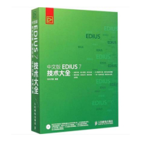 schoolchild 中文版EDIUS 7 技术大全