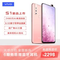 vivo S1 6GB+128GB 魅力红 2480万AI高清自拍 超广角后置三摄拍照手机 移动联通电信全网通4G手机