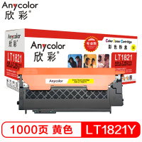 欣彩(Anycolor)LT1821Y墨粉 专业版 AR-LT1821Y黄色 适用联想CS1831 CS1831W