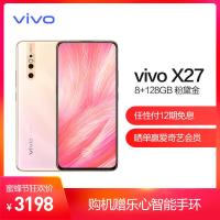 vivo X27 精英版 粉黛金 8GB+128GB 全面屏拍照游戏手机 升降摄像头全网通4G手机