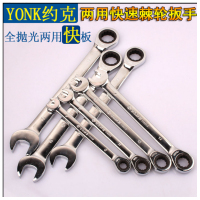 约克 叉口棘轮 全抛光两用快板 开口梅花两用扳手 棘轮扳手6mm 116006