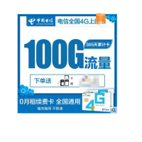 电信卡无限流量4G卡纯流量上网卡100G不限速手机号新卡一次性包年