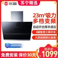 优盟(UM)CXW-380-UC174A侧吸式抽油烟机家用23立方大吸力钢化玻璃自动开合单机抽吸油烟机(升级款)