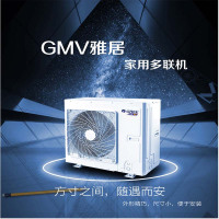 格力(GREE)智能中央空调雅居变频系列1级能效 6年整机质保GMV-H120套组