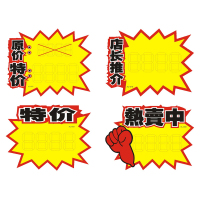 爆炸贴 SCP-619 大号【100张/包】商场用【包】