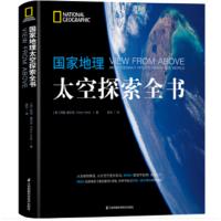 天星 《国家地理太空探索全书》