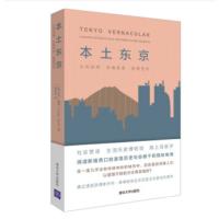 天星《本土东京》