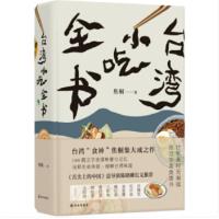 天星《台湾小吃全集》