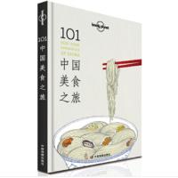 天星 孤独星球系列:《中国西南自驾》 + 《美食之旅》 +《 四川和重庆》