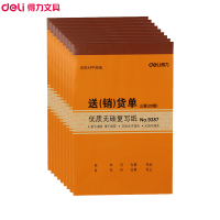 得力(deli)9387送(销)货单10本 三联销货单 小财务单据129*188mm收据无碳复写送货仓库凭证货单票据黄色