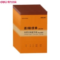 得力(deli)9387送(销)货单10本 三联销货单 小财务单据129*188mm收据无碳复写送货仓库凭证货单票据黄色