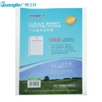 广博(GuangBo)WJ6704 11孔资料备用袋100个/包 A4透明资料袋 文件保护袋 替芯袋 打孔袋 办公用品