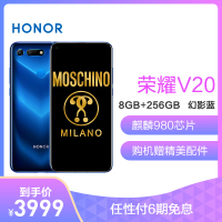 荣耀V20 MOSCHINO 联名版 PCT-AL10 8GB+256GB 幻影蓝 全网通手机