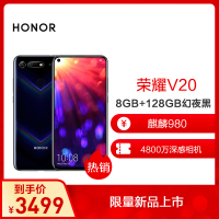 荣耀V20 PCT-AL10 8GB+128GB 幻夜黑 高配 全网通手机