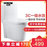 HOROW希箭坐便器马桶家用抽水普通坐厕陶瓷座便器超漩式大冲力静音防臭节水大口径