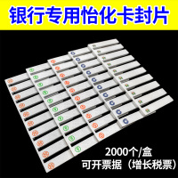 腾立达银行专用卡封片一次性锁片封条封签怡化锁片