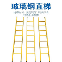 中宝电工1.5米玻璃钢直梯 绝缘梯