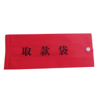 企业定制SCP 无纺布取款袋 SCP-4353 25*10*5cm取款袋(1000个/箱)银行取款信封布袋 (5箱起订)