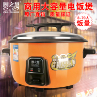 厨之慧(CHUZHIHUI)大锅饭 商用电饭锅大容量电饭煲 多种容量 多人用饭锅 36L