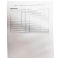 合威 专用线(专用铁路)铁路延长货车占用时间标准登记薄 210*290cm 50张 双面(40本/件,单位:件)