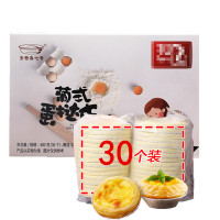 蛋挞皮酥皮葡式带锡底托半成品 30个装