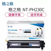 格之格CF230A硒鼓NT-PH230Cplus+适用惠普203dw M227 系列[健康环保]黑色