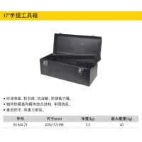 17寸手提工具箱