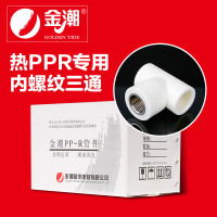 帮客材配 金潮热PPR内螺纹三通白色DN20×1/2_75个/箱金潮