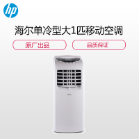 海尔（Haier） KY-26/B 移动式空调 1匹 单冷