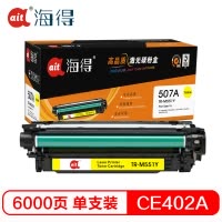 Ait海得 CE402A硒鼓 TR-M551Y hp507A 适用惠普HP M551n dn M575dn fw不含粉盒