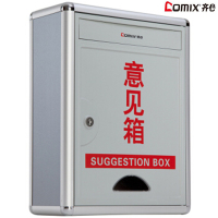 齐心COMIX 2172 意见箱建议箱投诉箱信报箱空白箱信件箱信箱