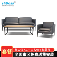 HiBoss办公沙发茶几单人三人位组合接待商务皮艺沙发
