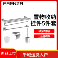 法恩莎太空铝五金挂件毛巾架浴巾架马桶刷厕纸架FGJ803WS-5件套装