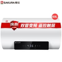 樱花(SAKURA)电热水器60升 3000w速热热水器 双管变频加热 无线遥控 智能预约洗浴88ECZ601